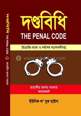 দণ্ডবিধি image