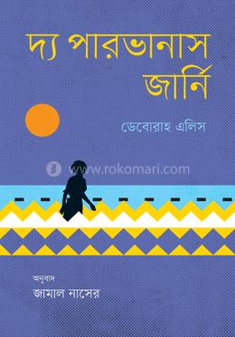  দ্য পারভানাস জার্নি image