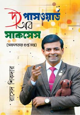 দ্য পাসওয়ার্ড অব সাকসেস image