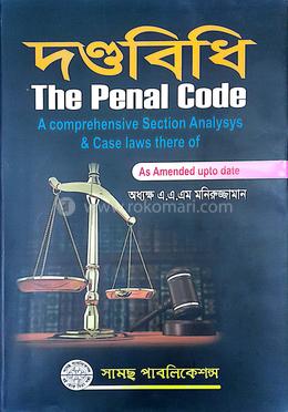 দণ্ডবিধি image