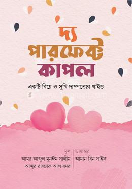দ্য পারফেক্ট কাপল 