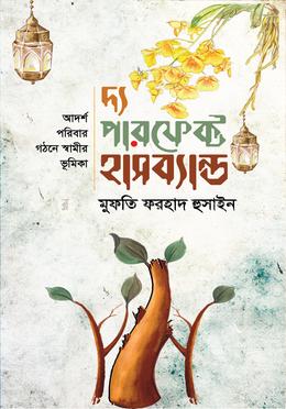 দ্য পারফেক্ট হাসব্যান্ড