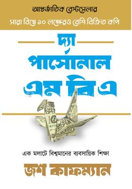 দ্যা পার্সোনাল এমবিএ