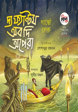 দ্য ফ্যান্টম অব দি অপেরা image
