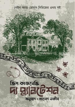 দ্য প্ল্যানটেশন