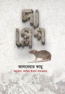 দ্য প্লেগ image