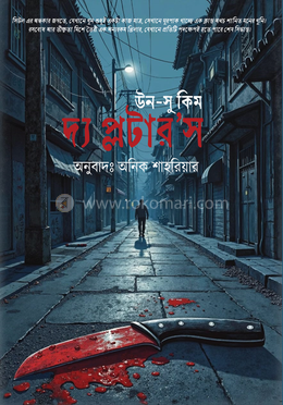 দ্য প্লটার'স image
