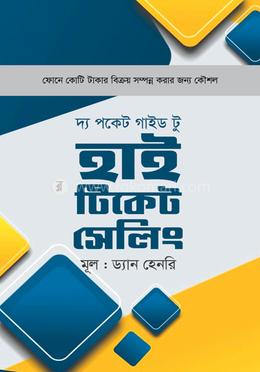 দ্য পকেট গাইড টু হাই টিকেট সেলিং image