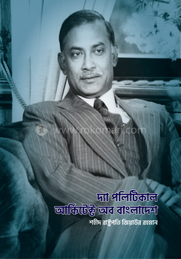 দ্যা পলিটিকাল আর্কিটেক্ট অব বাংলাদেশ image