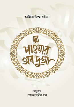 দ্য পাওয়ার অব দুআ