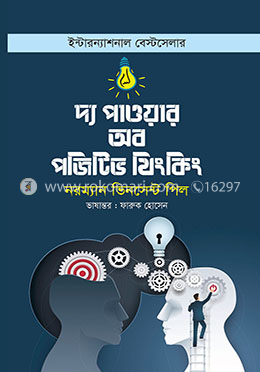 দ্য পাওয়ার অব পজিটিভ থিংকিং image