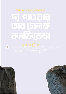 পাওয়ার অব সেল্ফ কনফিডেন্স image