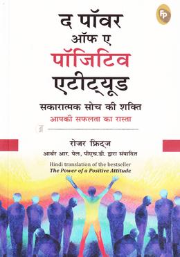 The Power of A Positive Attitude (Hindi) image