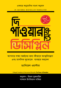 দি পাওয়ার অফ ডিসিপ্লিন 