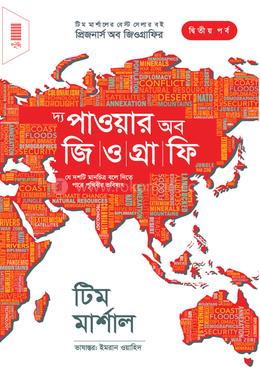 দ্য পাওয়ার অব জিওগ্রাফি image