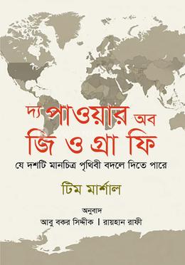 দ্য পাওয়ার অব জিওগ্রাফি