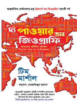 দ্য পাওয়ার অব জিওগ্রাফি