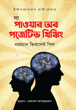 দ্য পাওয়ার অব পজেটিভ থিঙ্কিং image