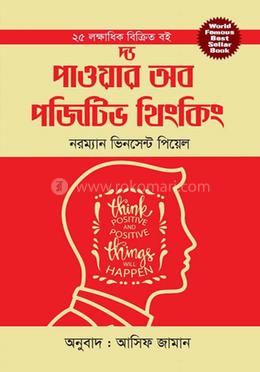 দ্য পাওয়ার অব পজিটিভ থিংকিং image