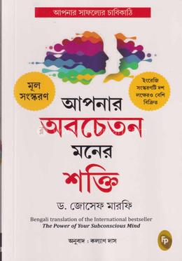 আপনার অবচেতন মনের শক্তি image