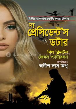 দ্য প্রেসিডেন্ট’স ডটার