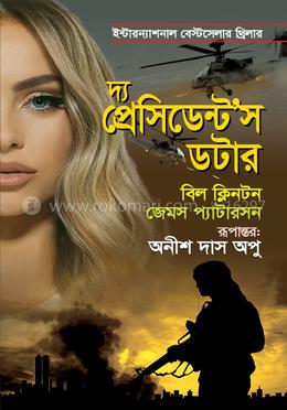দ্য প্রেসিডেন্ট’স ডটার image