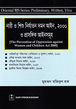 নারী ও শিশু নির্যাতন দমন আইন, ২০০০ ও প্রাসঙ্গিক আইনসমূহ