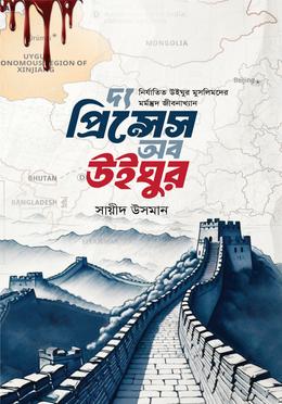 দ্য প্রিন্সেস অফ উইঘুর image