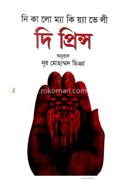 দি প্রিন্স image