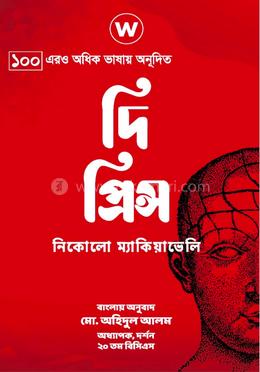 দি প্রিন্স image