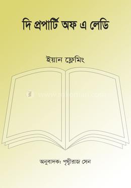 দি প্রপার্টি অফ এ লেডি