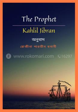 দ্য প্রফেট