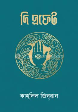 দি প্রফেট