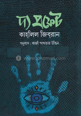 দ্য প্রফেট image