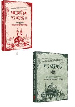 দ্য প্রফেট ও আফটার দ্য প্রফেট (দুটি বইয়ের কালেকশন) image