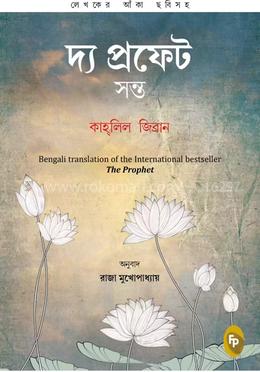 দ্য প্রফেট - সন্ত image