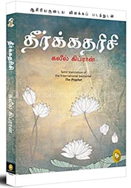 The Prophet (Tamil)