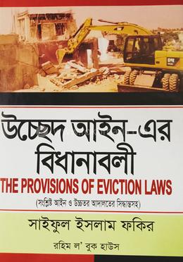 উচ্ছেদ আইন এর বিধানাবলী image