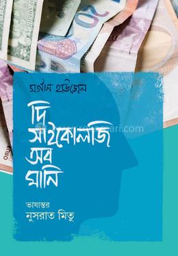 দি সাইকোলজি অব মানি image