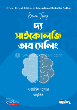 দ্য সাইকোলজি অব সেলিং image