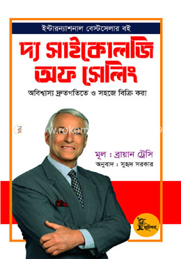 দ্য সাইকোলজি অফ সেলিং image