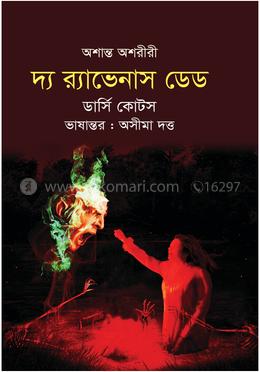দ্য র্যাভেনাস ডেড image