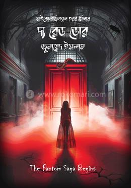 দ্য রেড ডোর image
