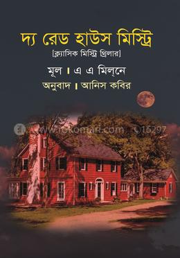 দ্য রেড হাউস মিস্ট্রি image