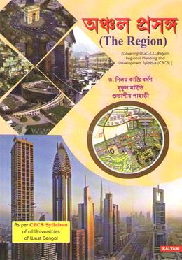 দ্যি রিজিওন