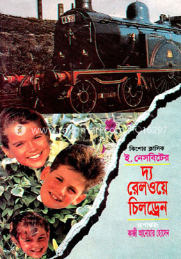 দ্য রেলওয়ে চিলড্রেন