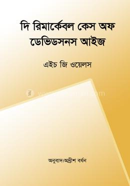 দি রিমার্কেবল কেস অফ ডেভিডসনস আইজ