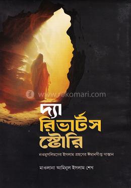 দ্যা রিভার্টস স্টোরি image