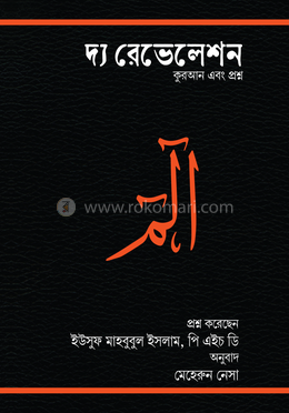 দ্য রেভেলেশন image