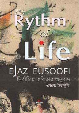 দ্যা রিদম অফ লাইফ image